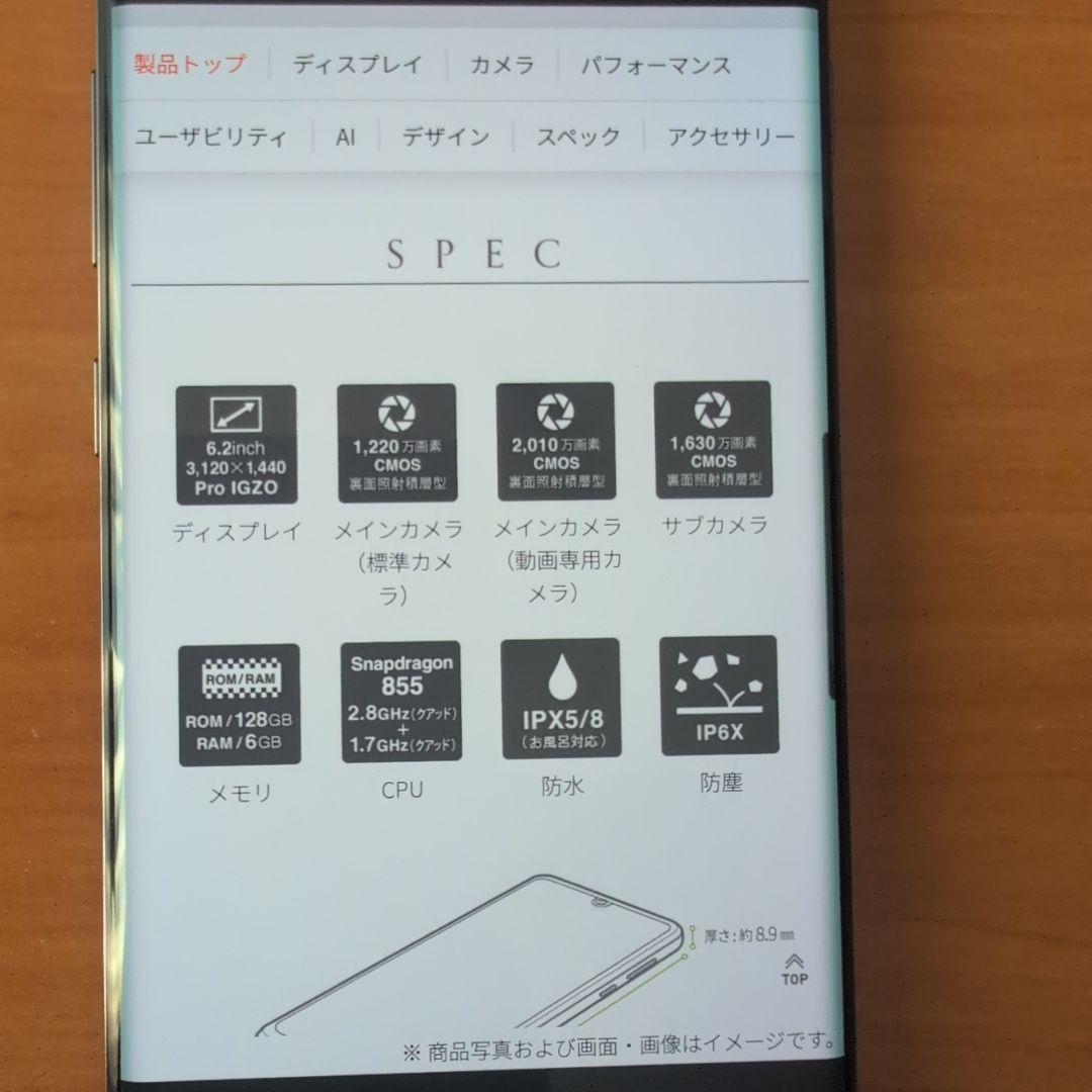 AQUOS スマートフォン 本体 約6.1インチ ホワイト　AQUOS　R3