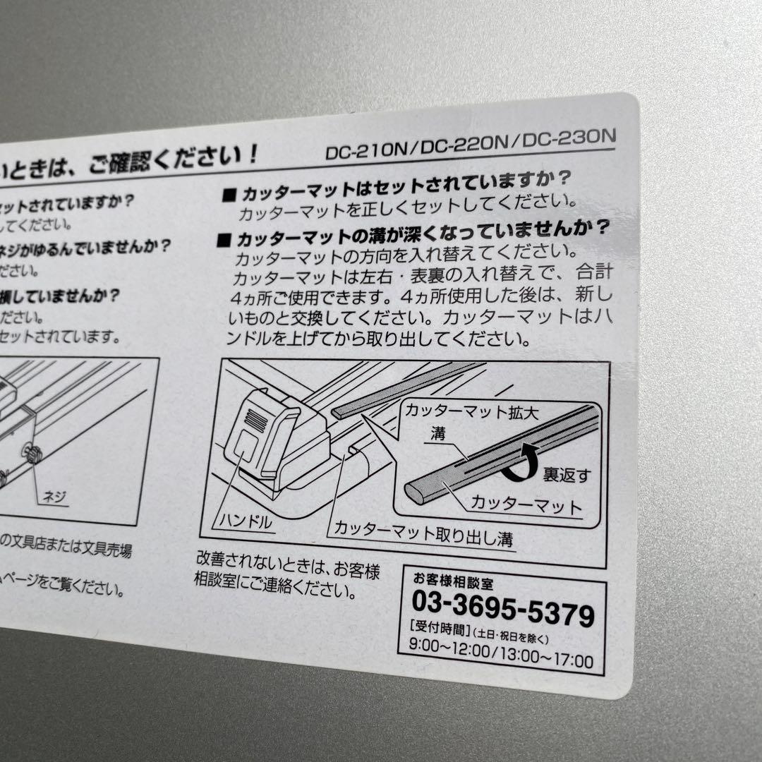 カール事務器 裁断機 DC-210N (A4) 替刃あり