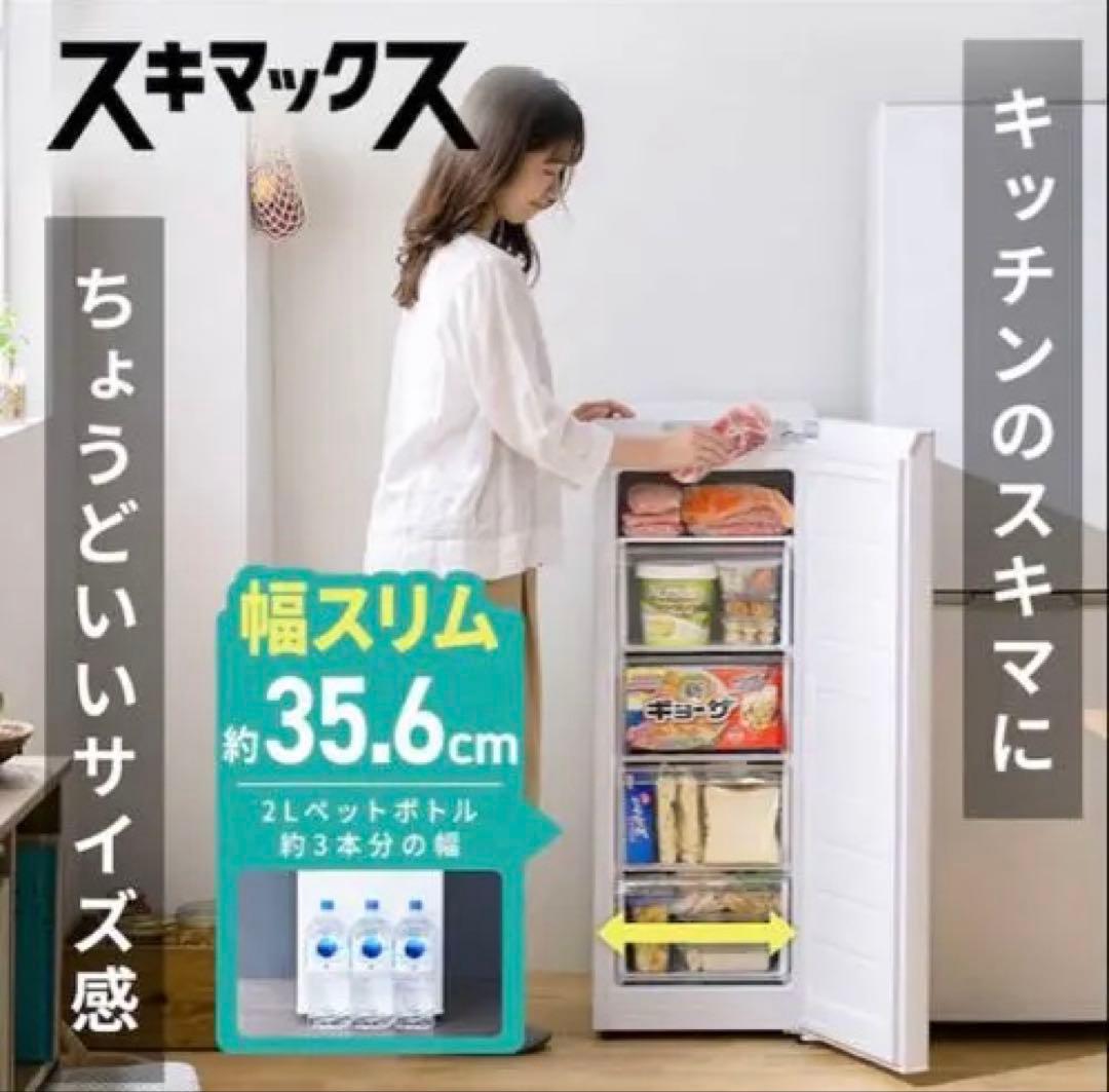 【新品未開封】アイリスオーヤマ冷凍庫スキマックスIUSN-8A-Wホワイト80L