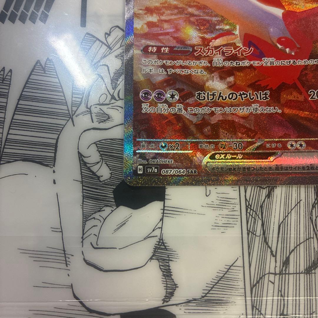 ラティアスex sar