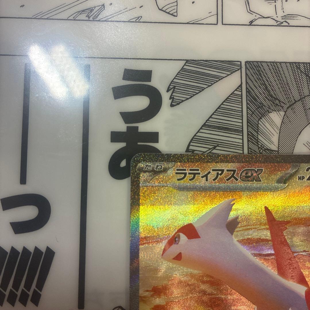 ラティアスex sar