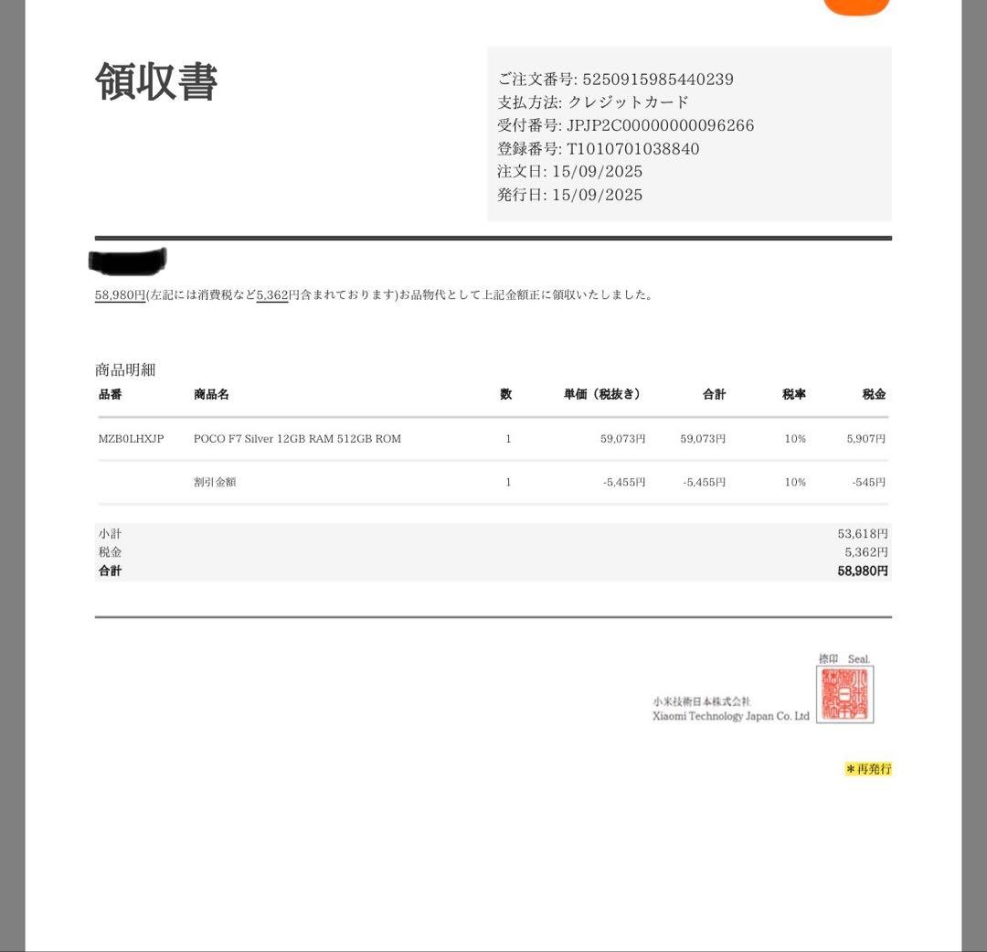 POCO F7 美品