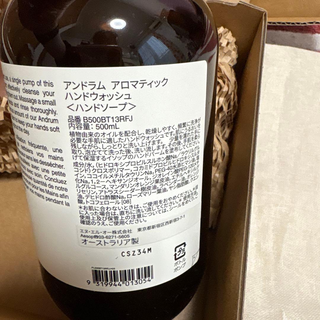 Aesop アンダラム アロマティック ハンドウォッシュ セット