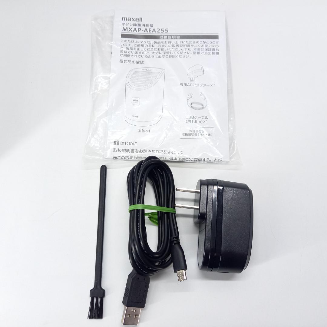 maxell マクセル オゾン除菌消臭器 MXAP-AEA255
