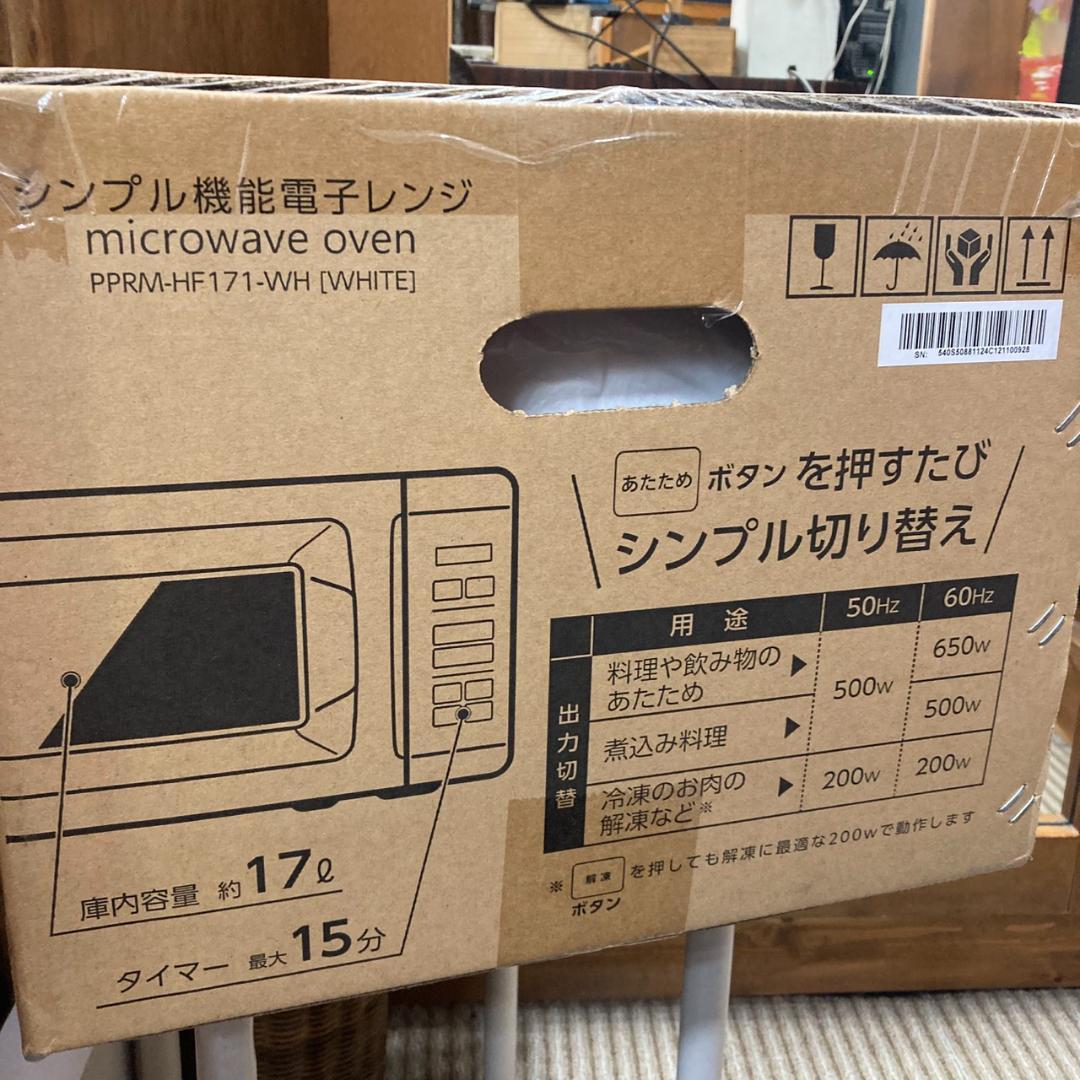 ▼YAMAZEN 山善　電子レンジ　PPRM-HF171　未使用品　未開封
