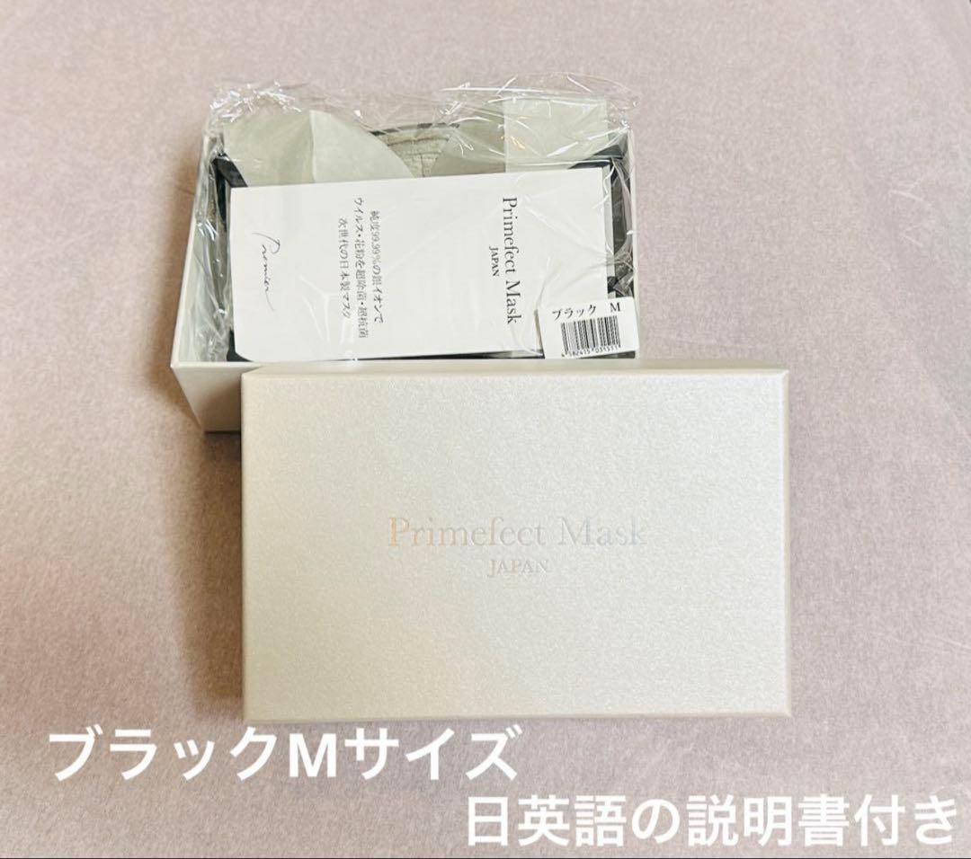 マスク　日本製　高級　高機能　Primefect Mask 花粉