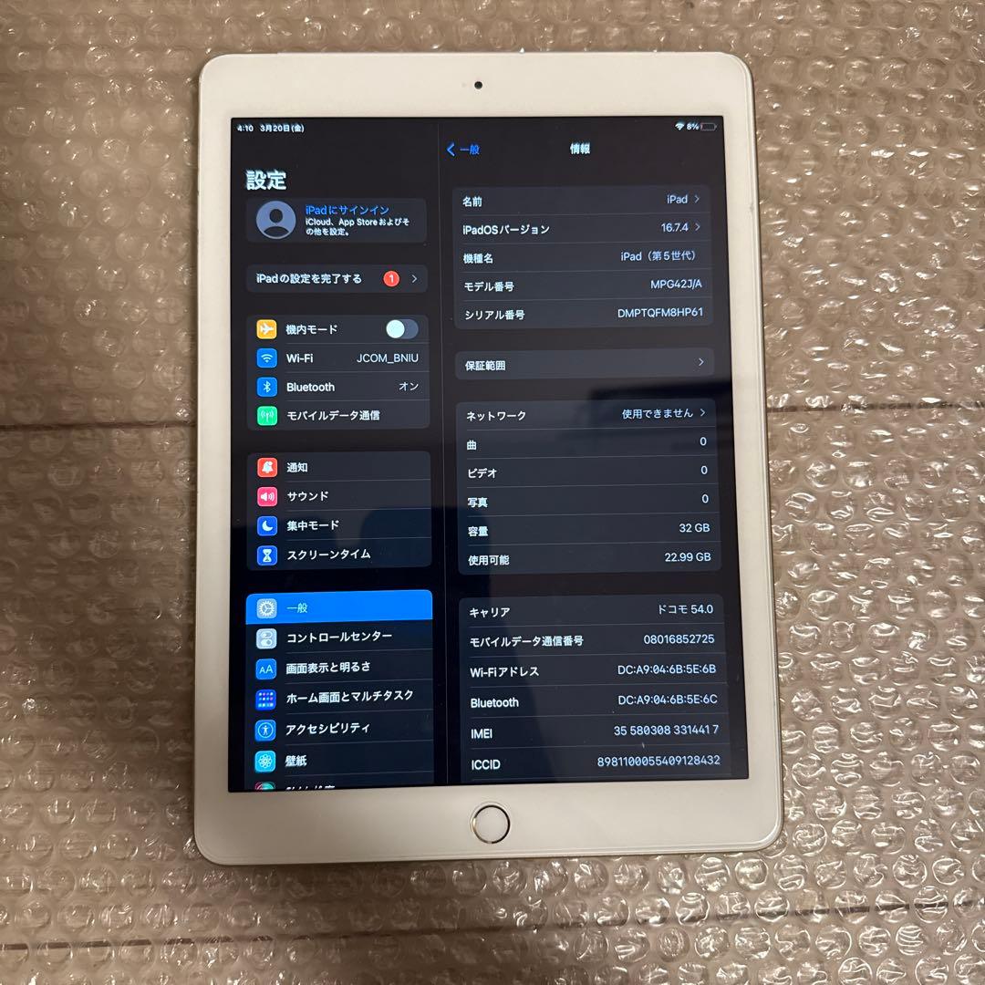 iPad 第5世代 A1823 32GB