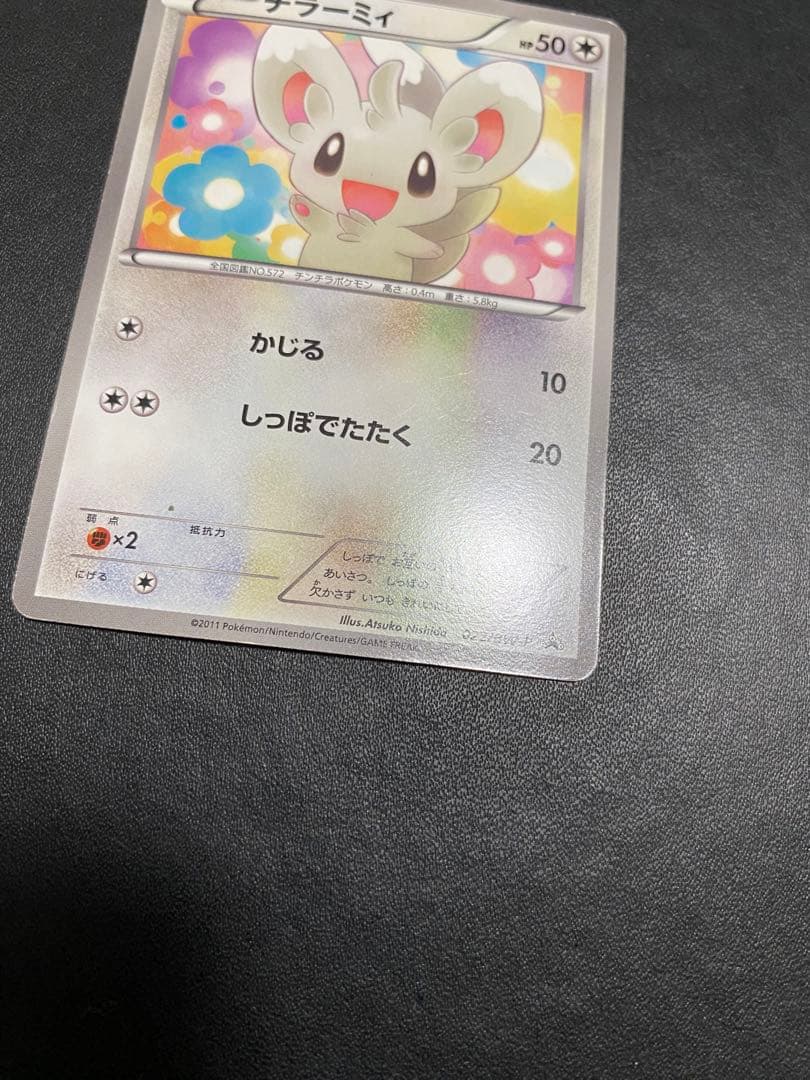 チラーミィ プロモ BW-P ユニクロ ポケモンカード