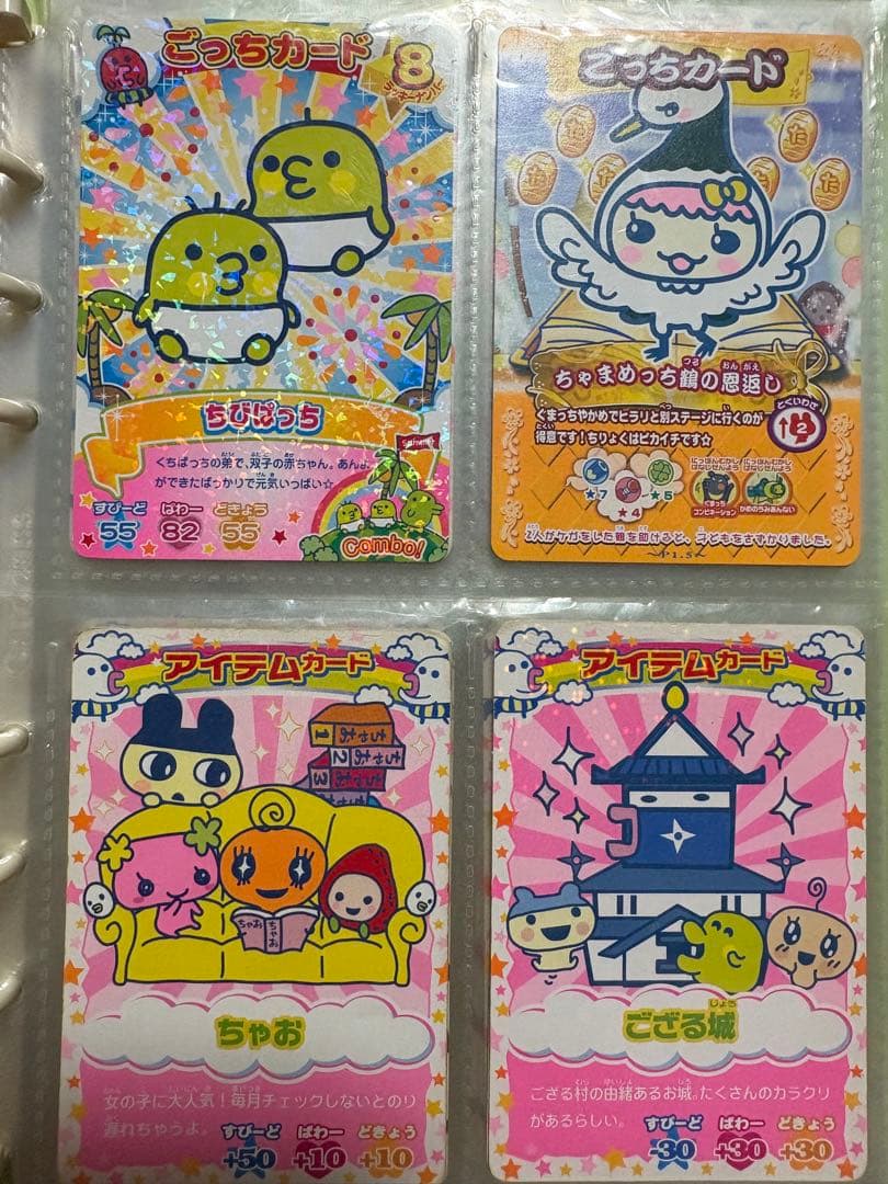 たまごっち ごっちカード カード