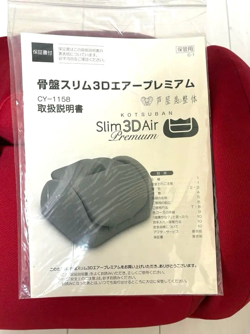 【新品未使用】骨盤スリム3Dエアー★ 足痩せお腹痩★芦屋美整体 骨盤矯正