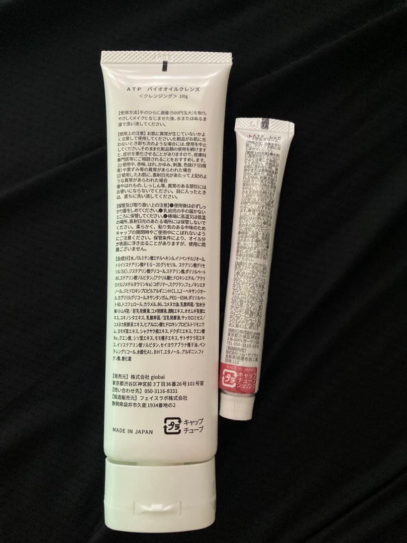 クレンジング・メイク落とし ATPLON BIO OIL CLEANSE 105g :ATPLON15g