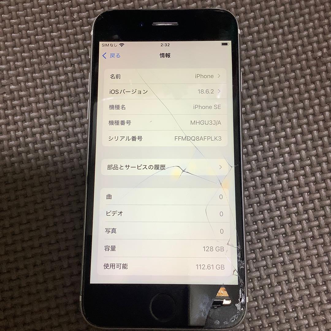 Apple iPhone se(第二世代)ホワイト SIMフリー　【ジャンク】