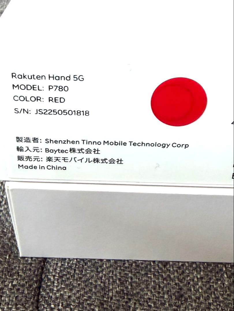 美品 動作OK 初期化済み Rakuten Hand 5G レッド 本体 箱付き