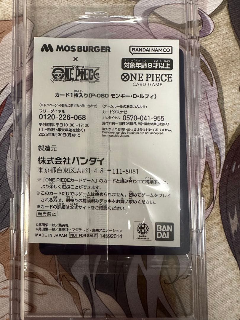 モンキー・D・ルフィ　モスバーガー　福袋　プロモ　P-080 ワンピースカード