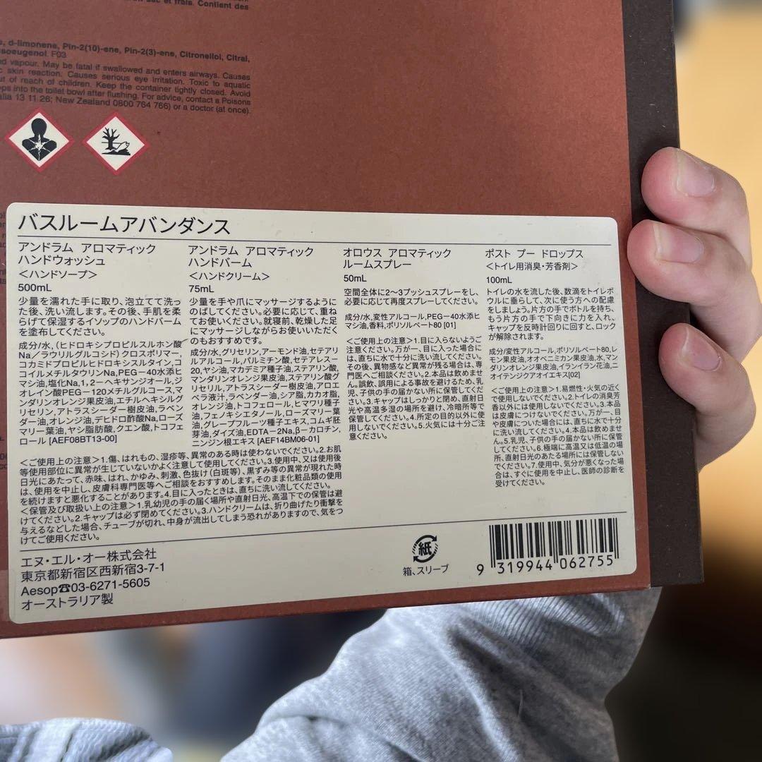 Aesop バスルームアバンダンス ギフトセット