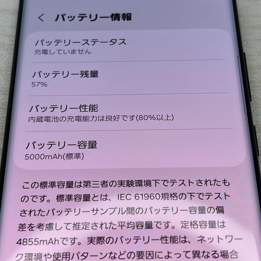 Galaxy S22 Ultra ◆ 12GB/256GB / SC-52C