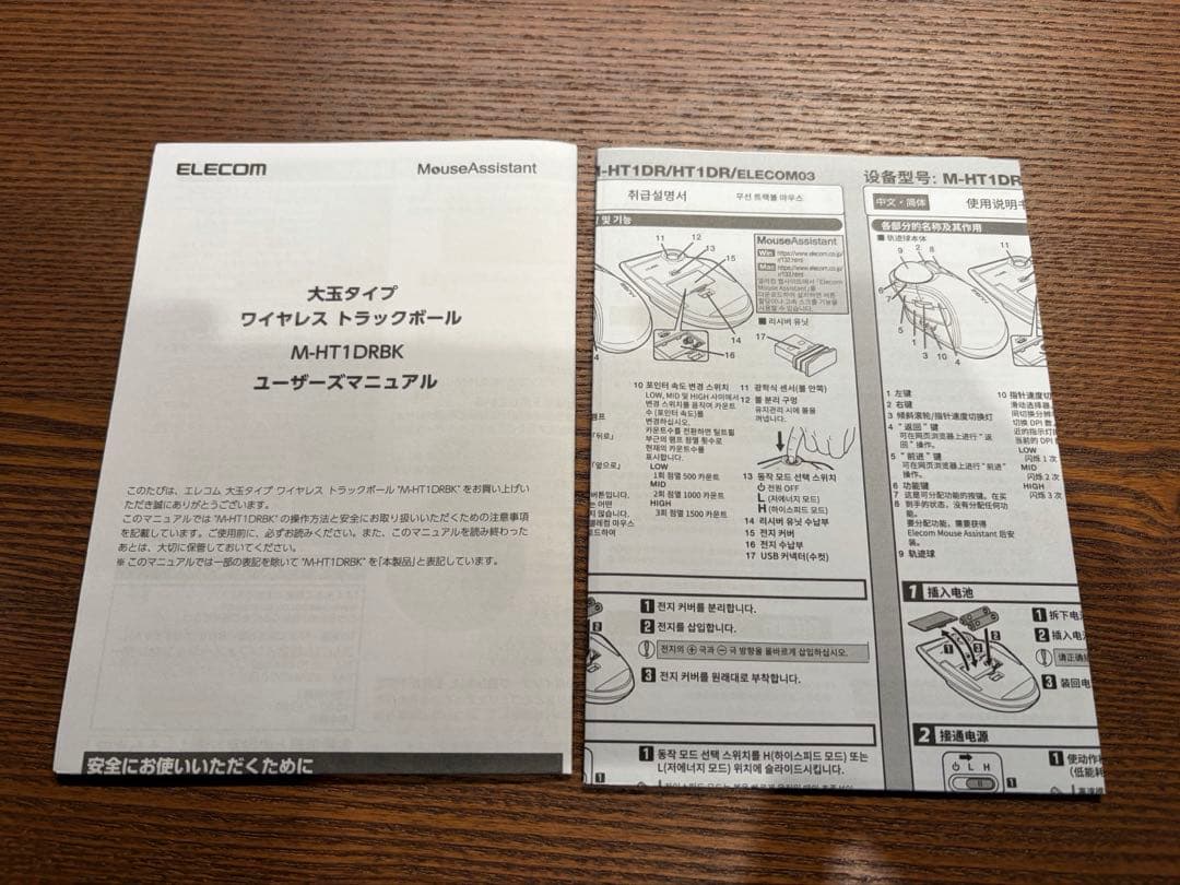 エレコム トラックボール 大玉 8ボタン M-HT1DRXBK