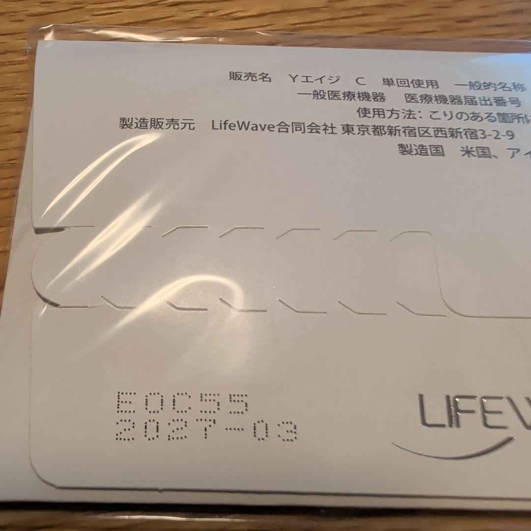LIFEWAVE Y-age Carnosine 30パッチ