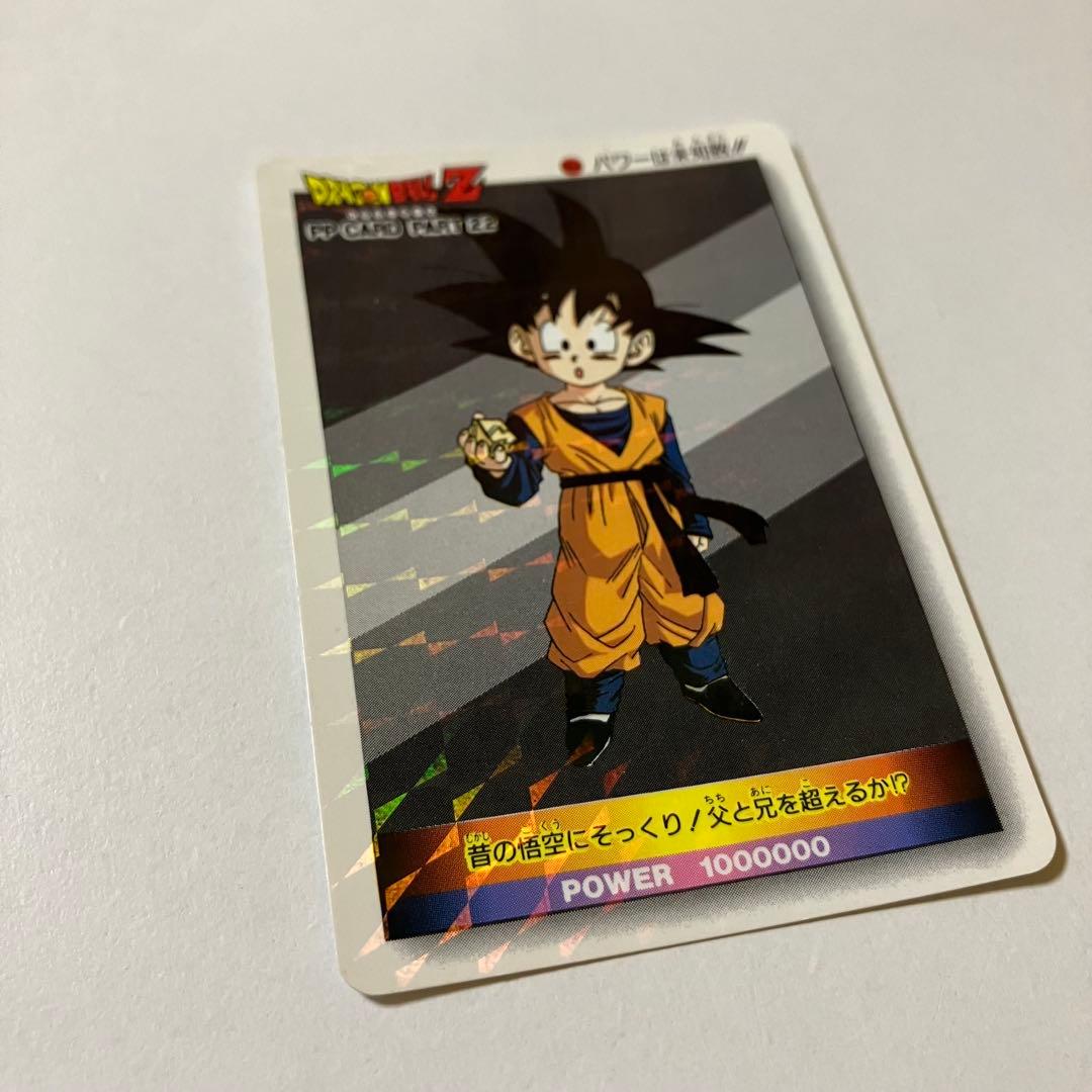 ドラゴンボールZ PPカードNo954擬似角