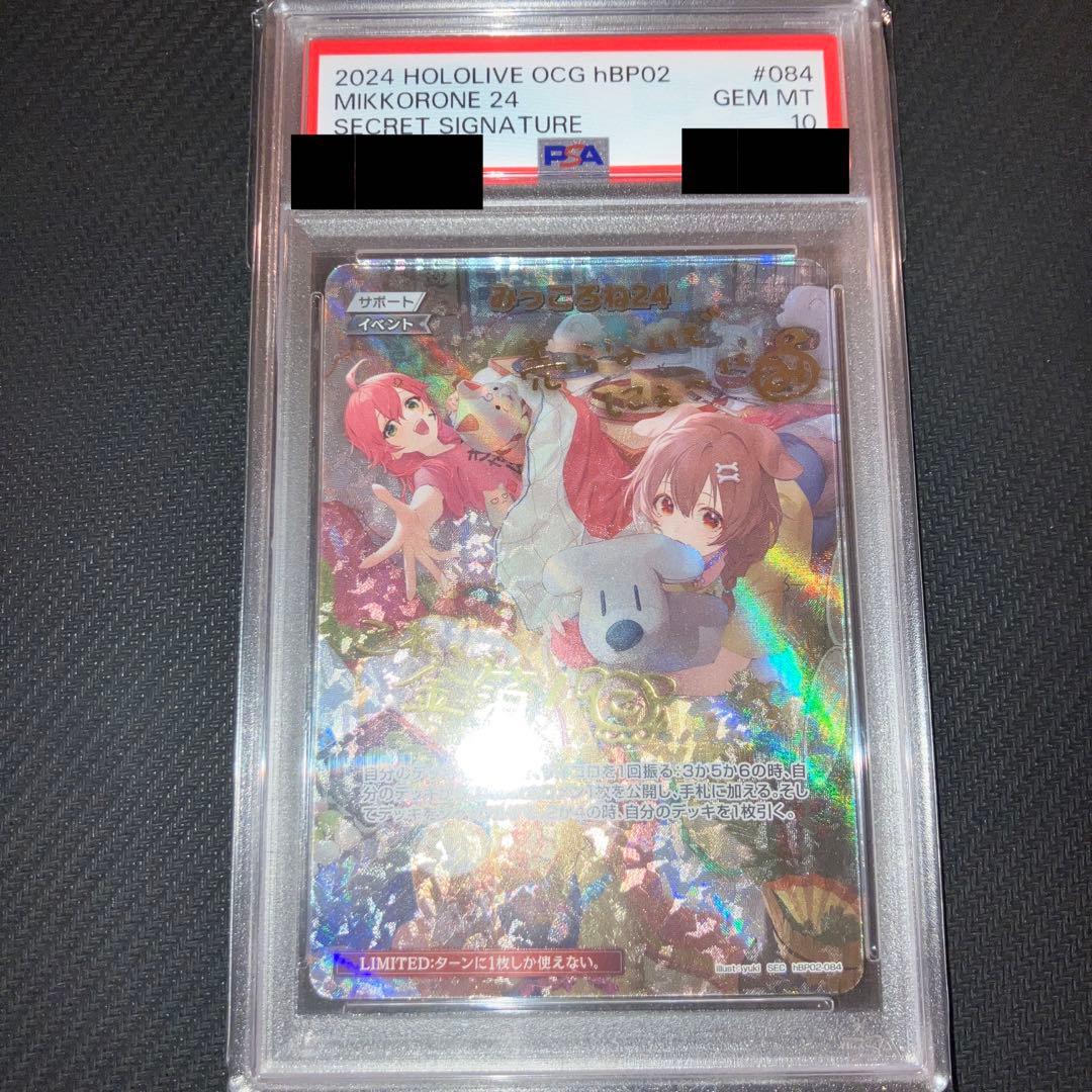 最安値 ホロライブカード みっころね24 SEC PSA10 サイン