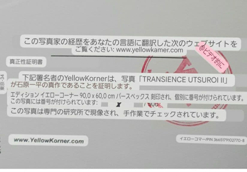 美品　YELLOWKORNER イエローコーナーアートパネル　90×60cm