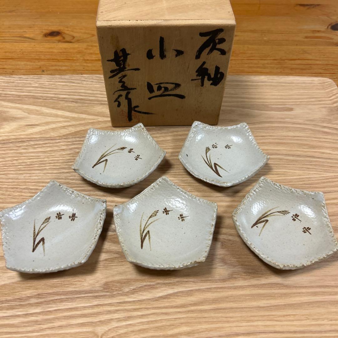 作家　陶芸作家　灰釉　小皿　５枚　豆皿　五角皿　工芸品