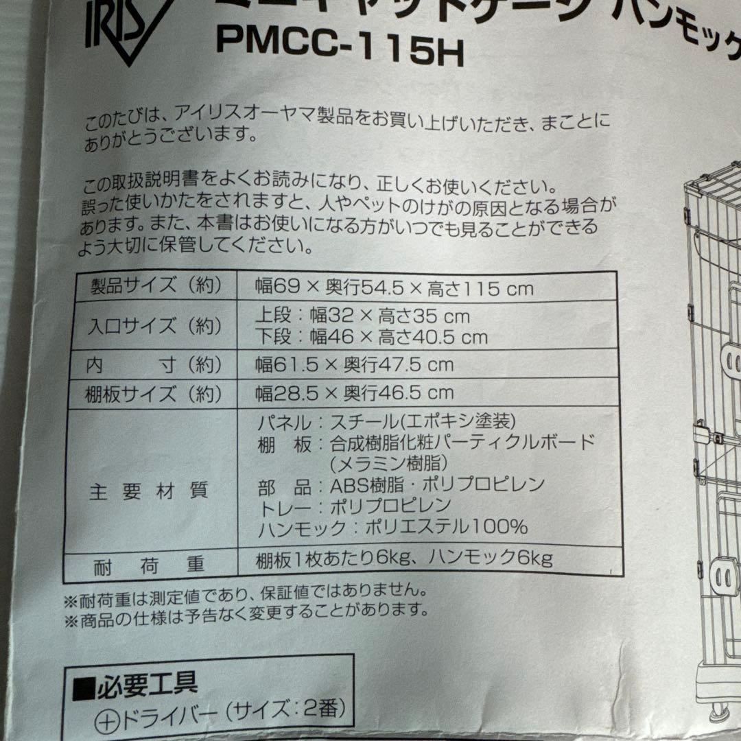 アイリスオーヤマ　ミニキャットケージPMCC-115H