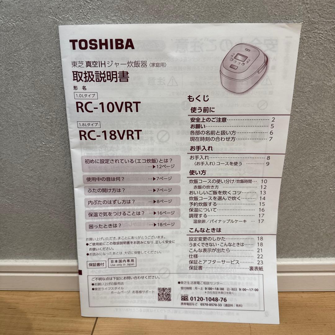 【ジャンク品】TOSHIBA 炊飯器 RC-10VRTホワイト
