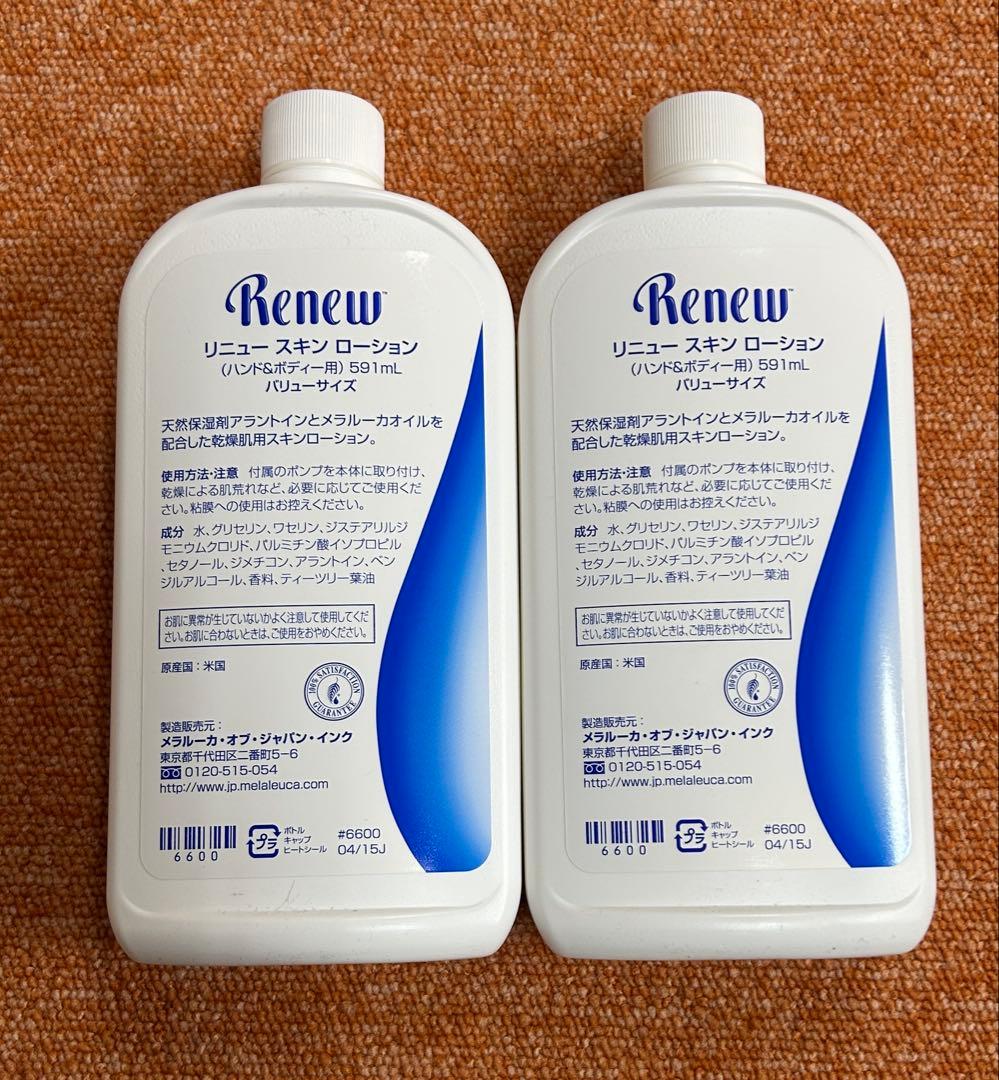新品★未開封　メラルーカ　ニュースキンローション　バリューサイズ　591ml