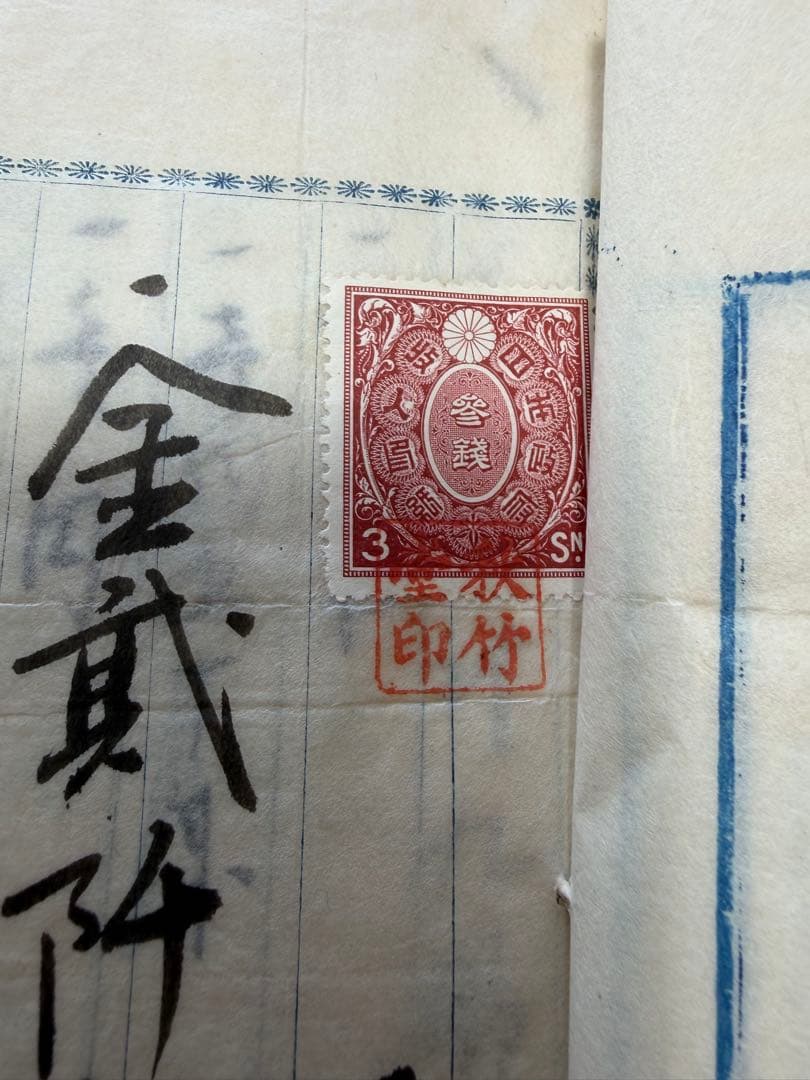 【古文書】明治 大正期 金沢 骨董商「細野屋」売買台帳・受領証 まとめ
