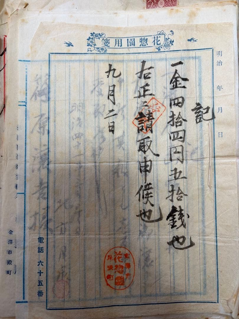 【古文書】明治 大正期 金沢 骨董商「細野屋」売買台帳・受領証 まとめ