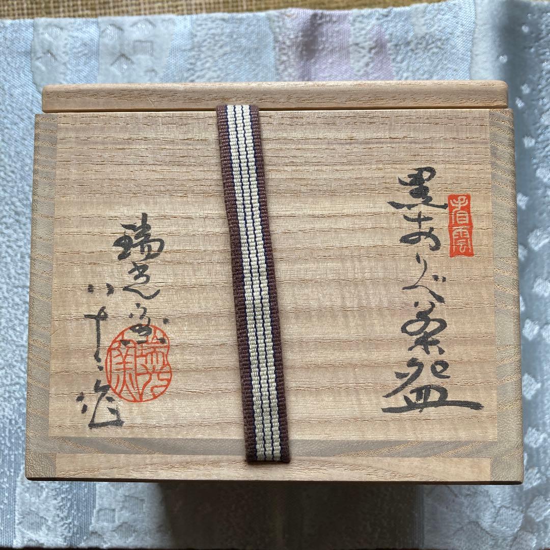 //ラン// 佐々木八十二　黒織部茶碗2脚セット　瑞光窯　￼