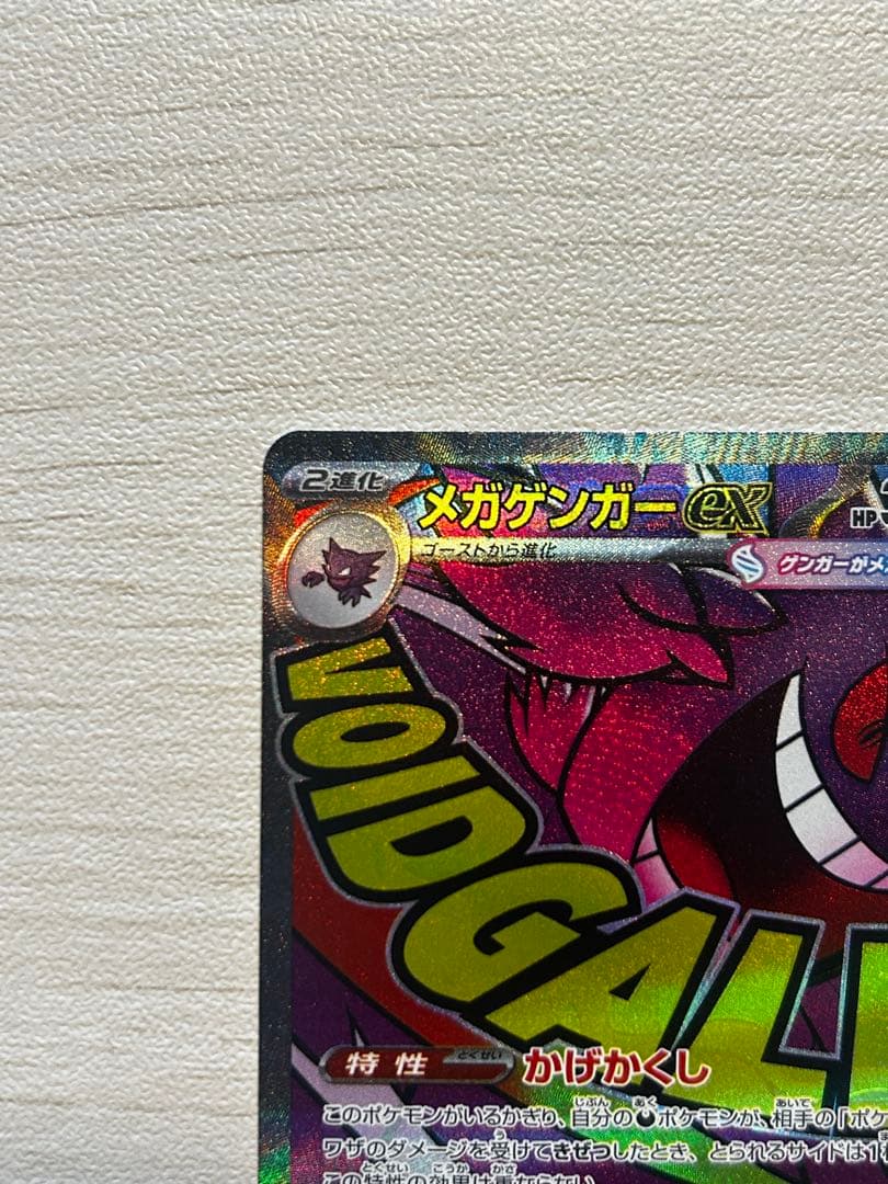 メガゲンガーex MA ※中国語箔押しエラーカード