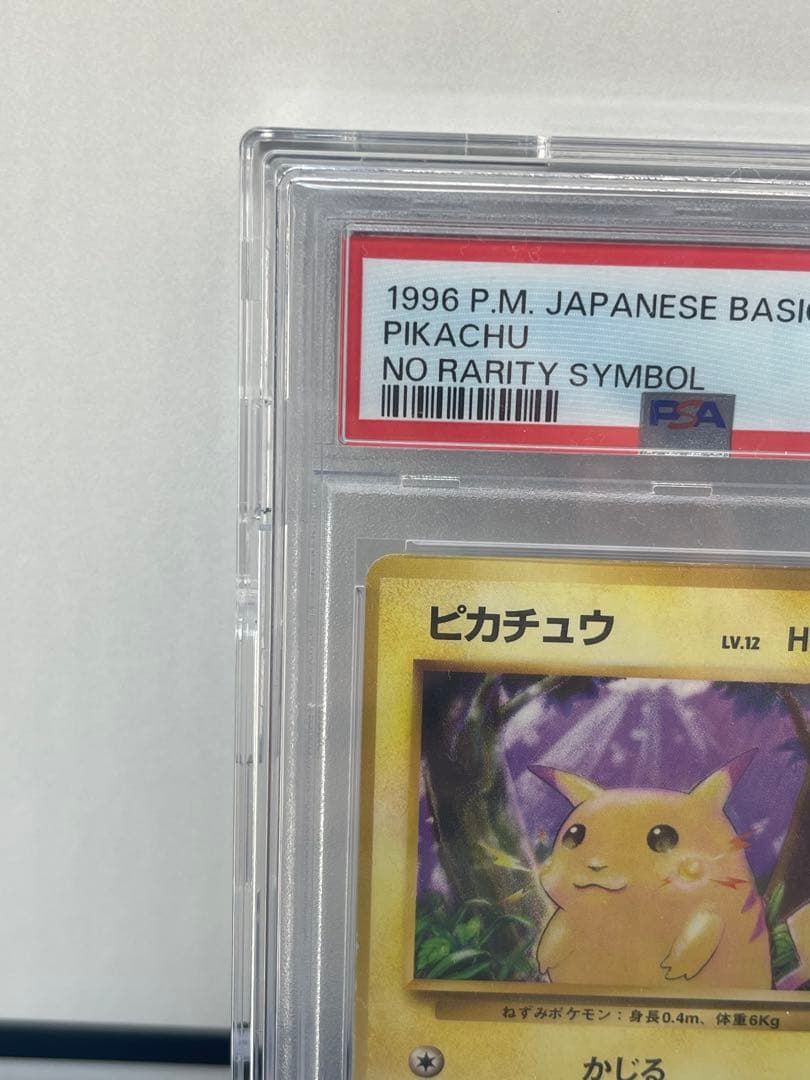 1996 Pikachu No Rarity Symbol 初版　ピカチュウ