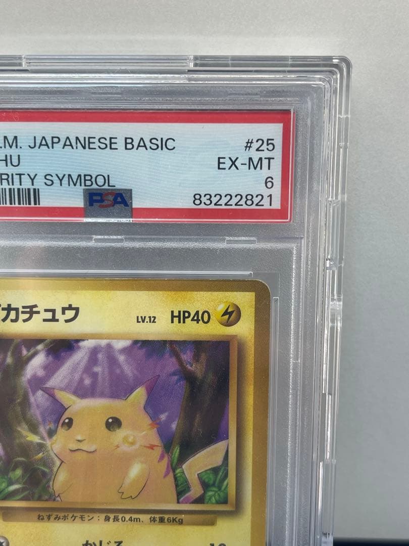 1996 Pikachu No Rarity Symbol 初版　ピカチュウ