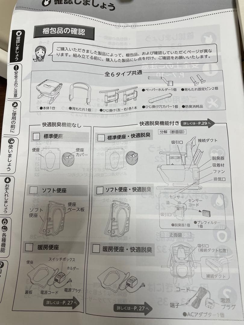 介護ポータブルトイレ　安寿