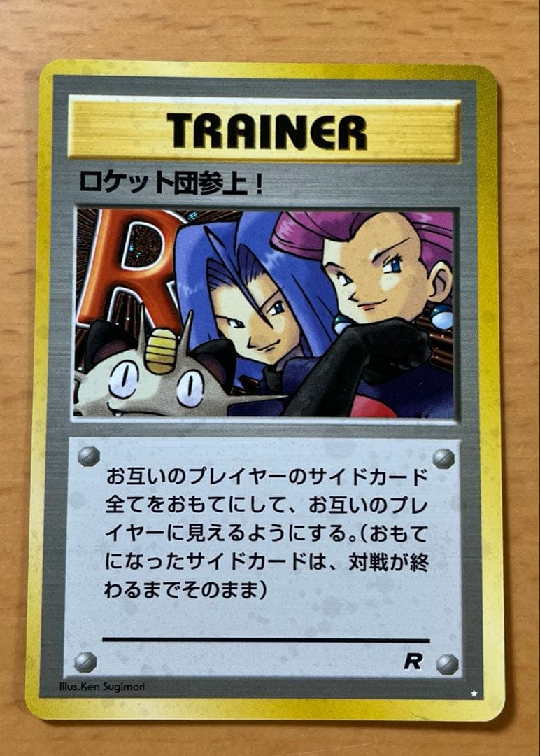 ポケモンカード　旧裏　ロケット団参上！　キラ