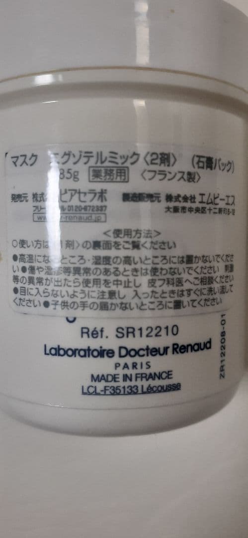 ドクタールノー マスクエグゾテルミック Dr.Renaud 正規品