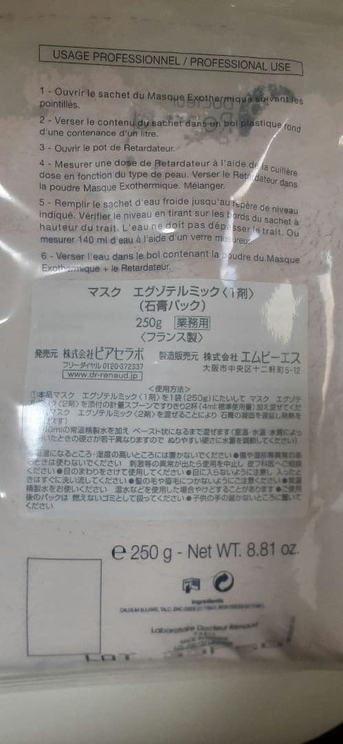 ドクタールノー マスクエグゾテルミック Dr.Renaud 正規品