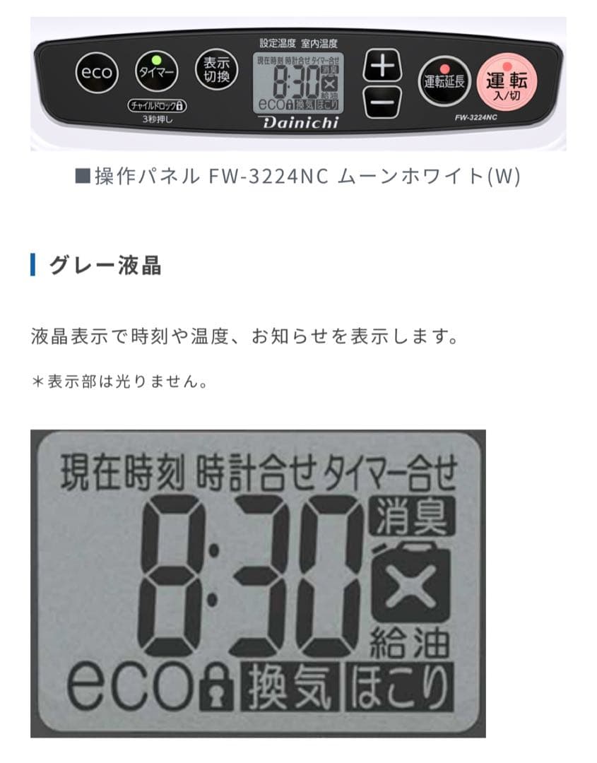 ダイニチ 石油ファンヒーター 2024年製 美品
