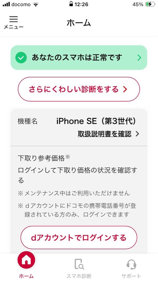 【指紋認証のみ×】iPhoneSE第3世代128GBスターライトBT92%