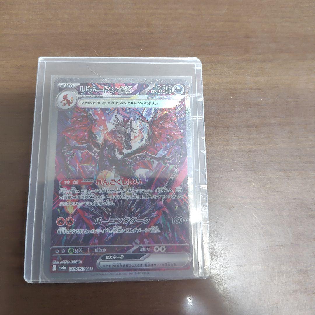 リザードンex SAR シャイニートレジャー ポケモンカード ポケカ