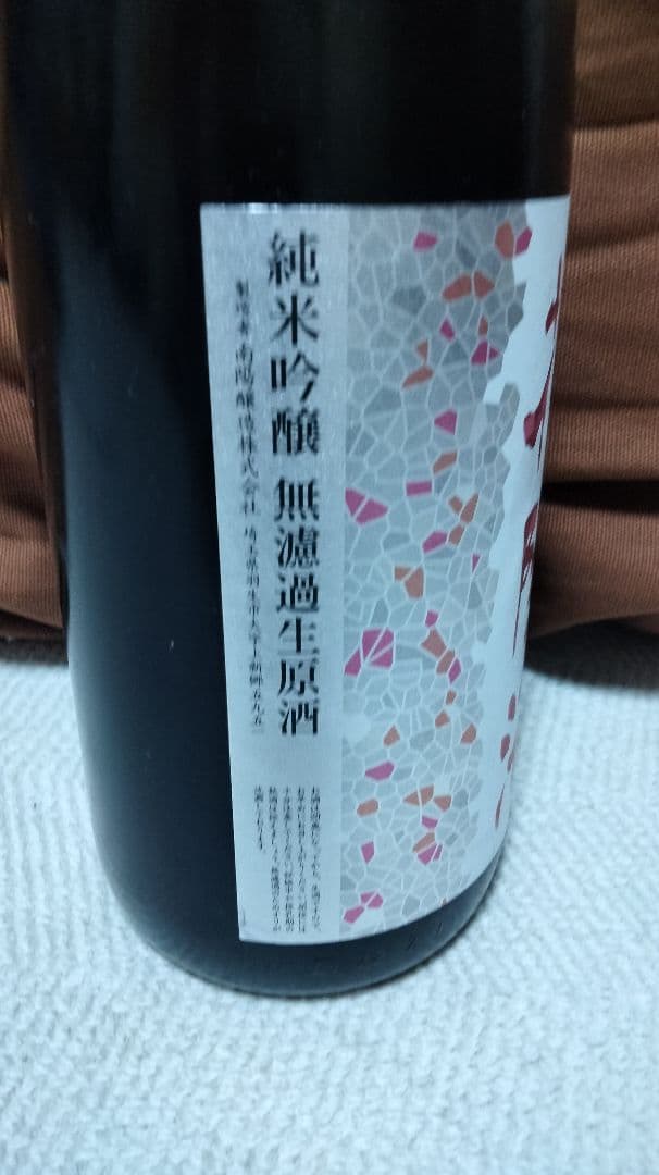 花陽浴 限定品おりがらみ純米吟醸 無濾過生原酒