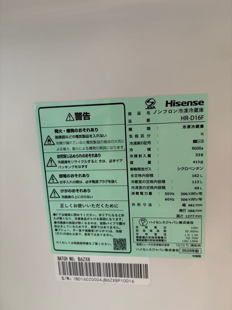 ハイセンス 冷蔵庫 162L HR-D15F 2025年製