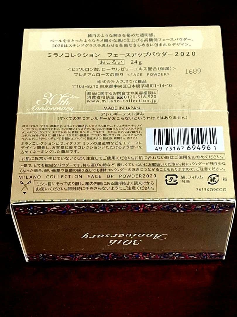 ミラノコレクションフェースアップパウダー2020 おしろい