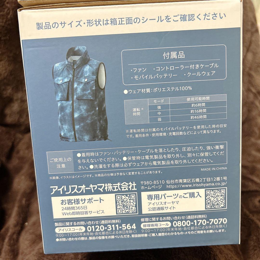 アイリスオーヤマ クールウェアベスト
