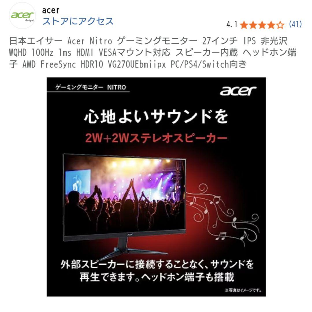 Acer Nitro 100Hz 27インチ IPS WQHD モニター②