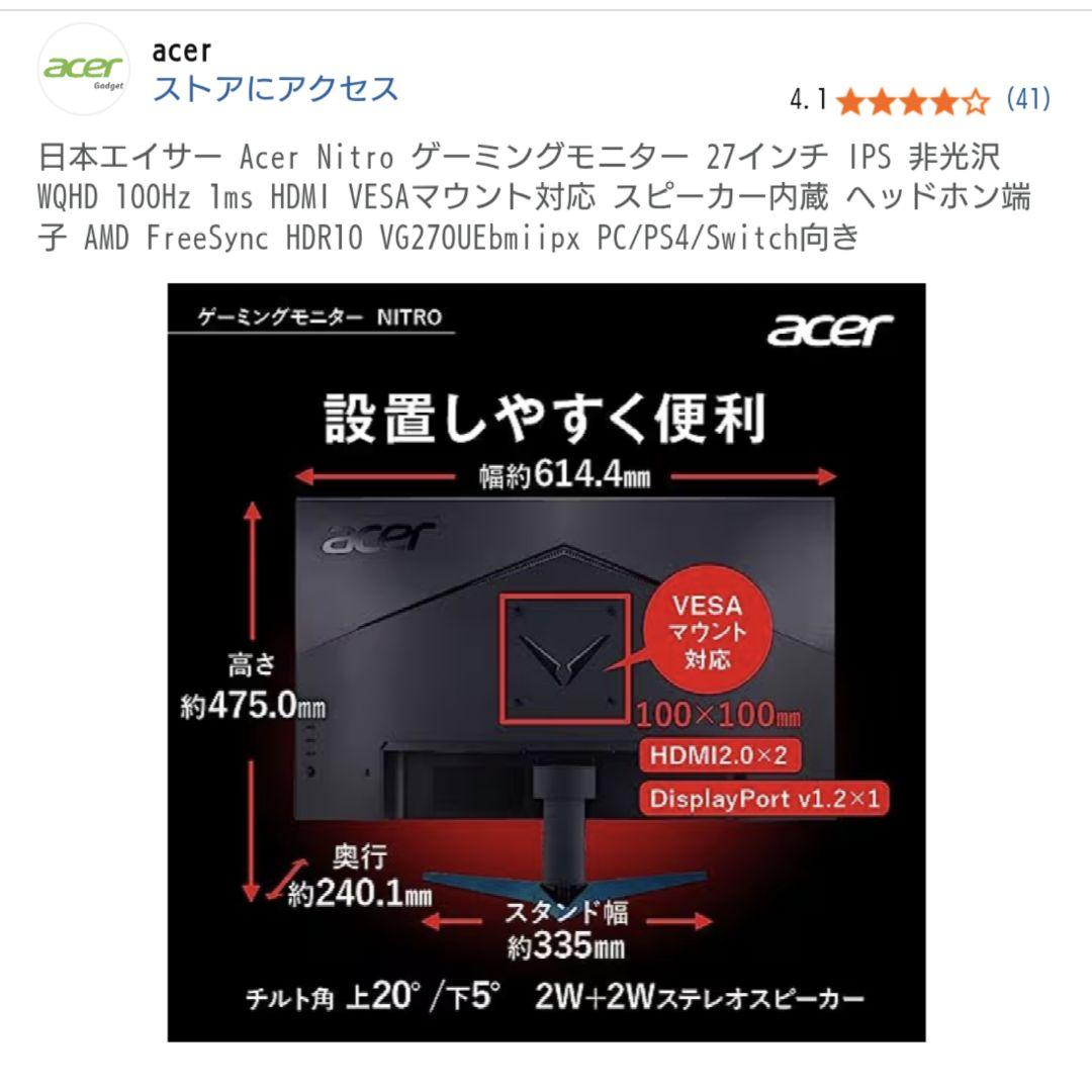 Acer Nitro 100Hz 27インチ IPS WQHD モニター②
