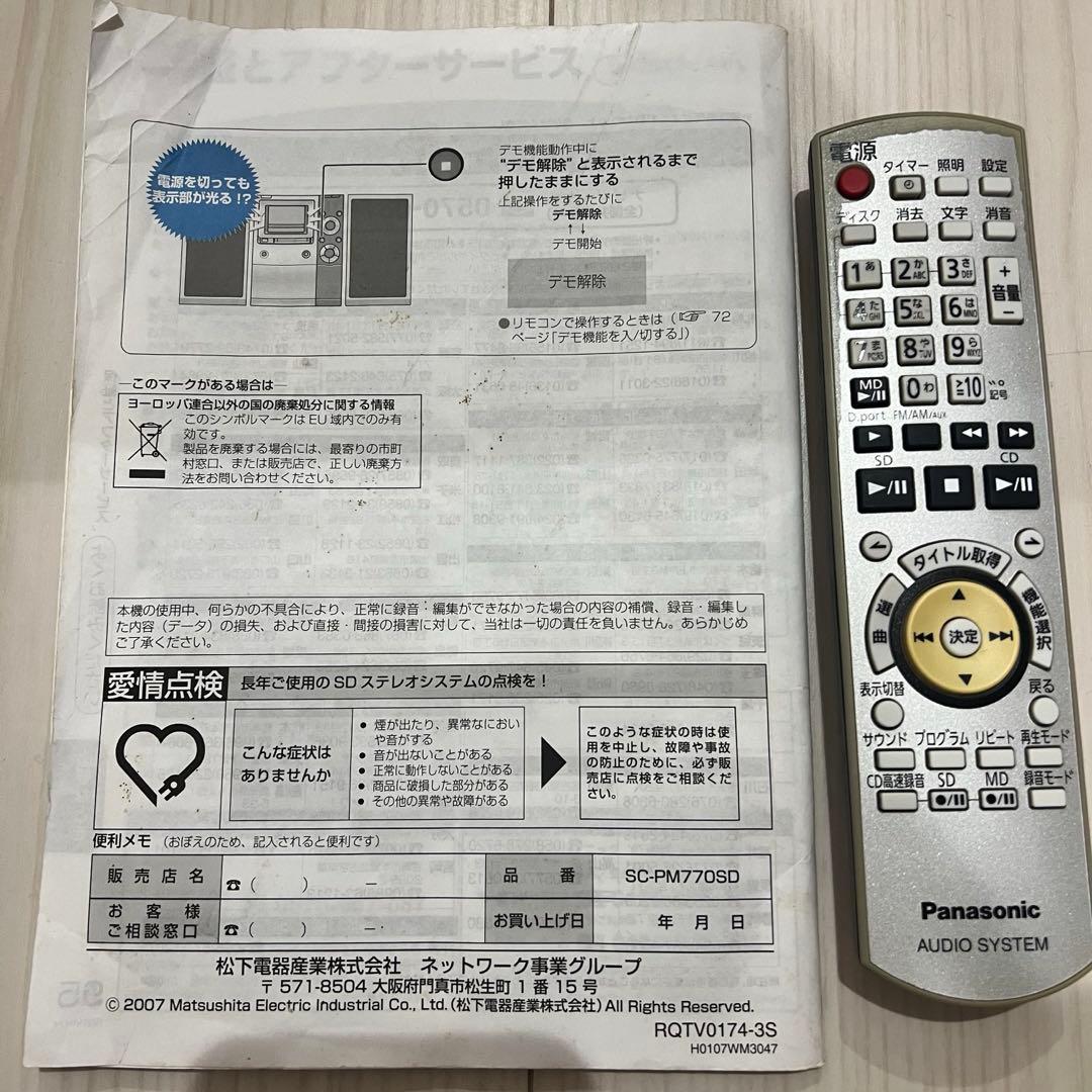 Panasonic SA-PM700SD コンパクトオーディオシステム