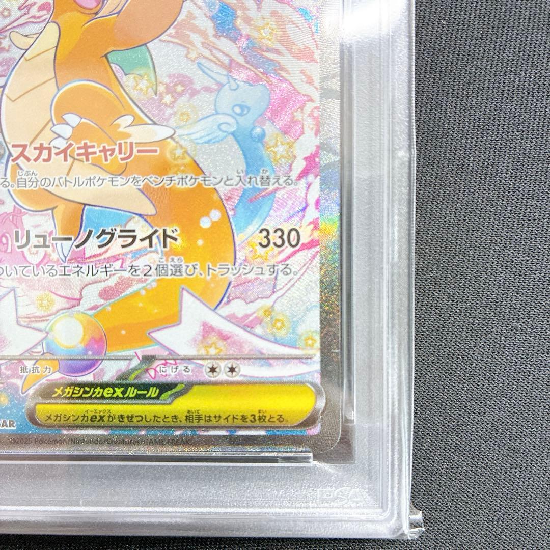 【自引き・PSA8】メガカイリューex SAR M2a 246/193
